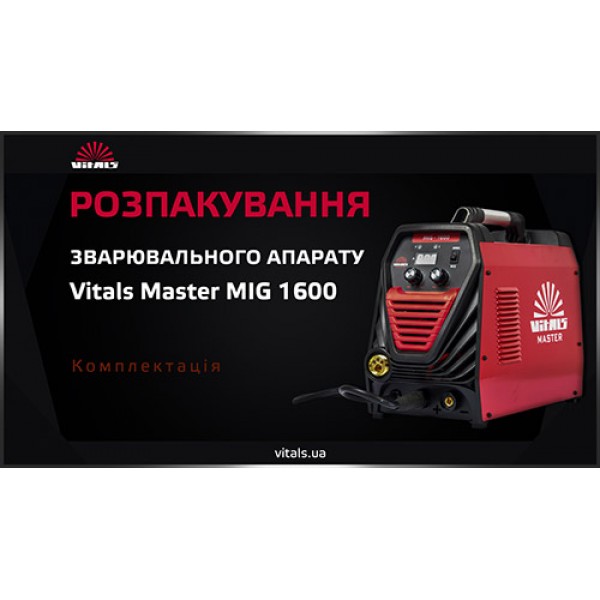 ✓ Зварювальний апарат Vitals Master MIG 1600