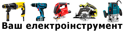 ✅ Ваш електроінструмент - 100rem.com.ua